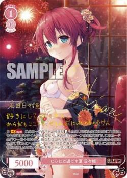 【キズ有り特価A】にぃにと過ごす夏 日々姫(SP)【OS07/R07/053SPSP】