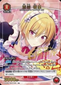 西城 樹里(★) 【EX03BT/IMS/2/069R★】