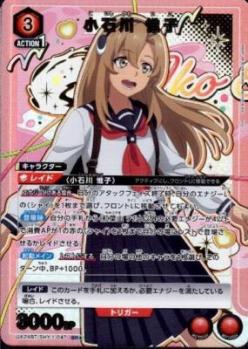 小石川 惟子(★) 【UA24BT/SHY/1/047SR★】
