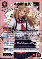 小石川 惟子(★) 【UA24BT/SHY/1/047SR★】