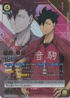 【キズ有り特価A】 黒尾 鉄朗(★★) 【UA19BT/HIQ/1/018SRS★★】
