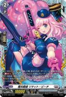 極光戦姫 リサット・ピーチ(PR) 【D-PR/1582】