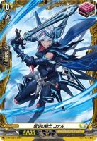 緊切の騎士 コナル(PR) 【D-PR/1587】