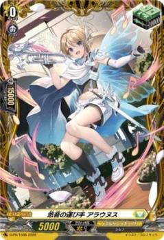 【キズ有り特価A】悠音の運び手 アラウヌス(PR) 【D-PR/1588】