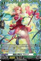 高鳴る芽吹き グラシア(PR) 【D-PR/1593】