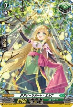 【キズ有り特価A】チアリーサポート・エルフ(PR) 【D-PR/1599】
