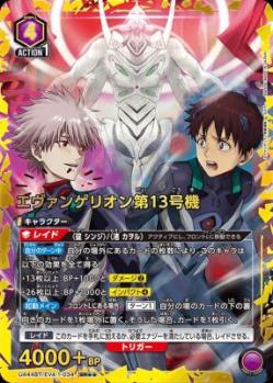 エヴァンゲリオン第13号機(★★) 【UA44BT/EVA-1-034SR★★】