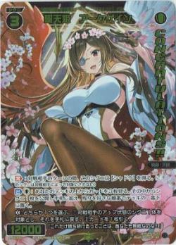 【キズ有り特価A】聖天姫 アークゲイン【SPDi10-01】