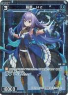【キズ有り特価A】羅原 H2 (パラレル) 【WXDi-P05-067CP】