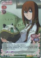 【01-004a】『牧瀬紅莉栖(金サイン)』　STEINS;GATE