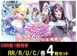 OSR各1枚付き【RR以下4コン予約】ホロライブカードゲーム 　ブースターパック ディーヴァフィーバーRR以下各4枚セット※店舗受取不可