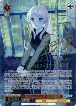 ※浜松店併用商品 迷子のバンド 千早愛音 (SSP) 【BD/W125-029SSPSSP】