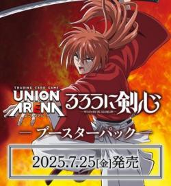 【BOX予約】UNION ARENA(ユニオンアリーナ) ブースターパック るろうに剣心-明治剣客浪漫譚-【UA41BT】 BOX(16パック入り) 【25年7月25日発売】※店舗引取り不可