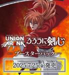 【BOX予約】UNION ARENA(ユニオンアリーナ) ブースターパック るろうに剣心-明治剣客浪漫譚-【UA41BT】 BOX(16パック入り) 【25年7月25日発売】※店舗引取り不可