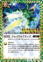 フェイタルアタック(WINNER) 【BS61/070】