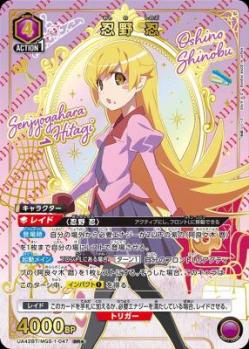 【キズ有り特価A】忍野 忍(★) 【UA42BT/MGS-1-047★】