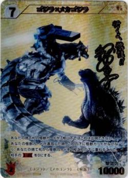 ※クレジットカード支払いのみ ゴジラ×メカゴジラ (SSSP) 【BP01-073++SSSP】