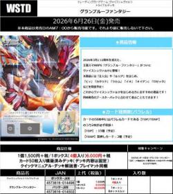 17%OFF【デッキ予約】 ヴァイスシュヴァルツ トライアルデッキ 『グランブルーファンタジー』 1BOX(4個入り) 【26年6月26日発売】※店舗引取り不可※4/12締切