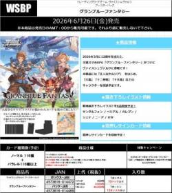19%OFF【BOX予約】 ヴァイスシュヴァルツ ブースター グランブルーファンタジーBOX(10パック入り) 【26年6月26日発売】※店舗引取り不可※4/12締切
