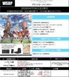 19%OFF【BOX予約】 ヴァイスシュヴァルツ ブースター グランブルーファンタジーBOX(10パック入り) 【26年6月26日発売】※店舗引取り不可※4/12締切