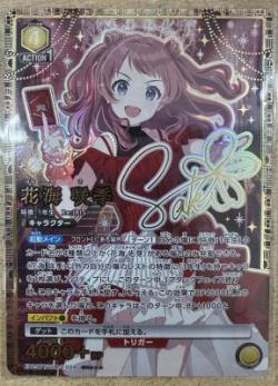 花海 咲季(★★★) 【EX13BT/GIM-2-029SR★★★】