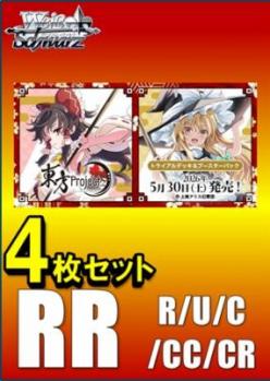 【RR以下4コン予約】ヴァイスシュヴァルツ ブースターパック 東方Project ～ Black and White Lotus Land.　RR以下各4枚セット※193名駅店、193太閤店、193大須店、193椿店　発売日店舗引取り可