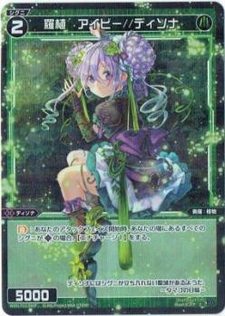 羅植 アイビー//ディソナ 【WXDi-P12-080CP】