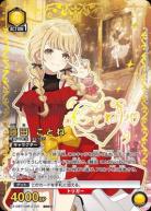 藤田 ことね(★★) 【EX13BT/GIM-2-031SR★★】