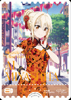 宮下愛(P) 【PL!N-sd1-033-P】