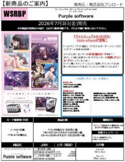 19%OFF【BOX予約】 ヴァイスシュヴァルツロゼ ブースターパック 『Purple software』 BOX(10パック入り) 【26年7月3日発売】※店舗引取り不可※4/12締切