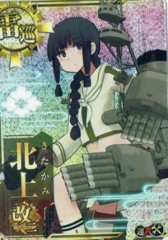 北上改二【ホロ】【増設】