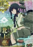 北上改二【ホロ】【増設】