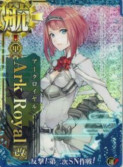 Ark Royal改(アークロイヤル)【ホロ】【甲勲章】【SN作戦帯】