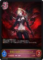 【キズ有り特価A】愛絶の欲望・ヴァーナレク 【BP15-076LG】