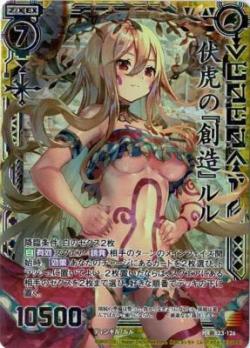 ※秋葉原店併用商品　伏虎の『創造』ルル(虹ホロ) 【B23-126HR】