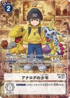 アナログの少年(LM05) 【EX1-066R】