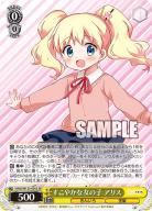 すこやかな女の子　アリス(SR) 【KMS/W133-001S-SR】