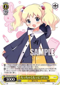 ちっちゃくたって　アリス(SR) 【KMS/W133-008S-SR】