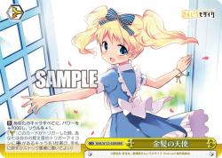 金髪の天使(RRR) 【KMS/W133-030R-RRR】