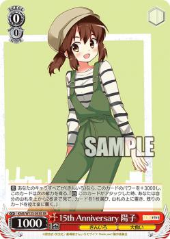 15th Anniversary 陽子(SR) 【KMS/W133-055S-SR】