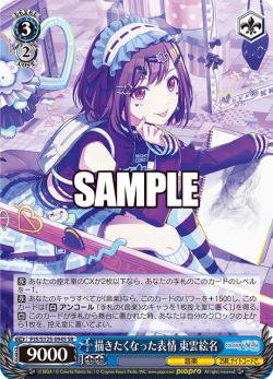 描きたくなった表情　東雲絵名(SR) 【PJS/S125-094S-SR】