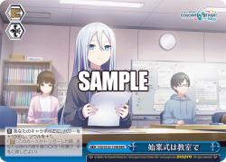 始業式は教室で(RRR) 【PJS/S125-114R-RRR】