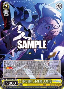 滲む瞳に、不死鳥　天馬司(SR) 【PJS/S125-001S-SR】