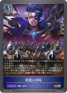 ※秋葉原店併用商品　戦慄の侵略(プレミアム)【BP17/P11】