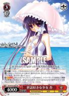 世話好きな少女 杏(SR) 【Kab-W78-068S-SR】