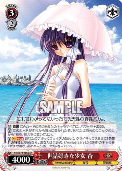 世話好きな少女　杏(SR) 【Kab-W78-068S-SR】