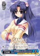浮世離れした少女 ことみ(SR) 【Kab-W78-098S-SR】