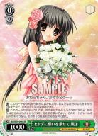 ヒトデに願いを乗せて　風子(SR) 【Kcl-W78-044S-SR】