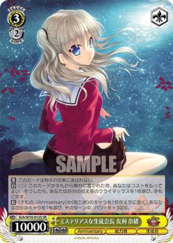 ミステリアスな生徒会長　友利　奈緒(SR) 【Kch-W78-012S-SR】