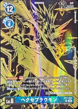 ヘクセブラウモン(金箔) 【EX7/023SRPR】